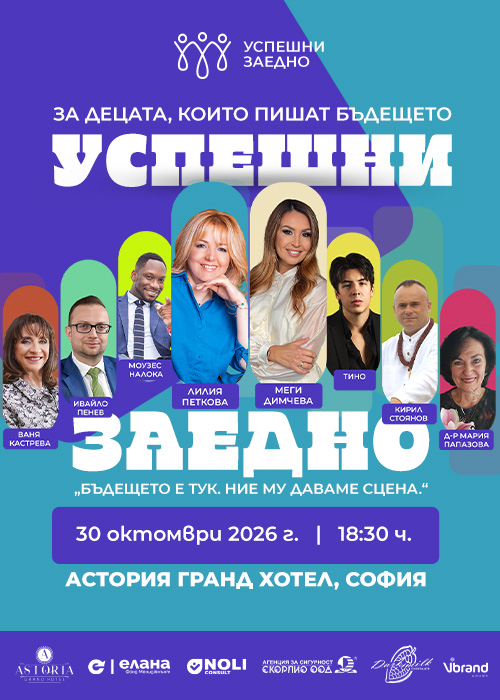 УСПЕШНИ ЗАЕДНО: За децата, които пишат бъдещето