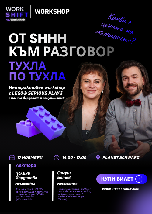 Work SHIFT - Workshop - ОТ SHHH КЪМ РАЗГОВОР. ТУХЛА ПО ТУХЛА.