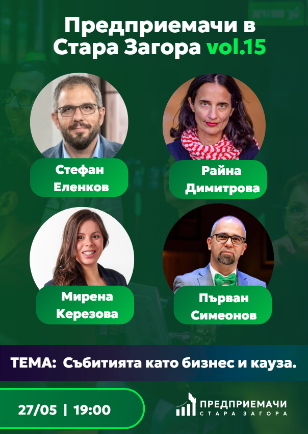 Предприемачи в Стара Загора vol.17: Рожден ден на общността!