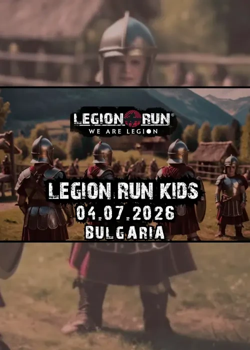 Legion Run Kids Bulgaria 2026 — To Be Announced