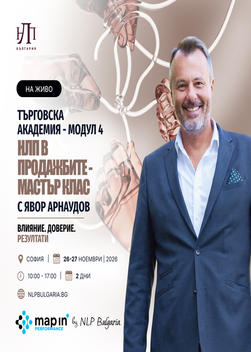 НЛП в продажбите