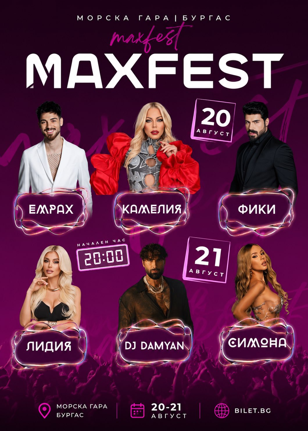 Mаx Fest