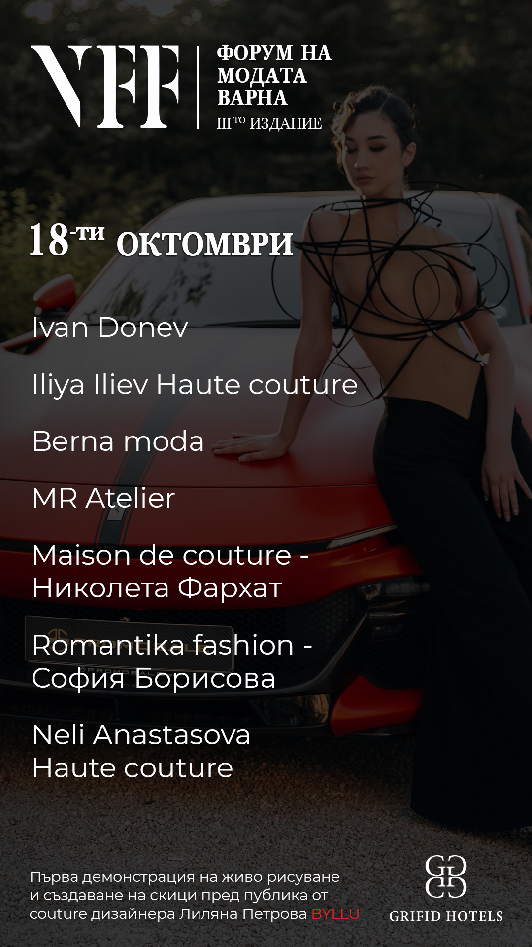 Програма Форум на модата - Варна